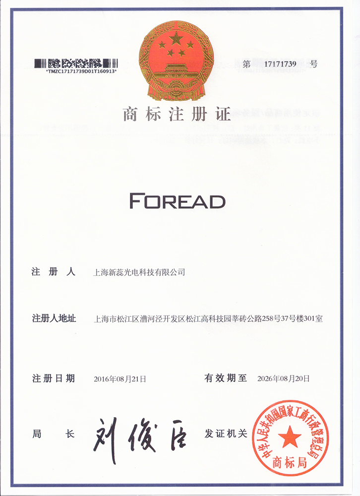 Foread商标注册证