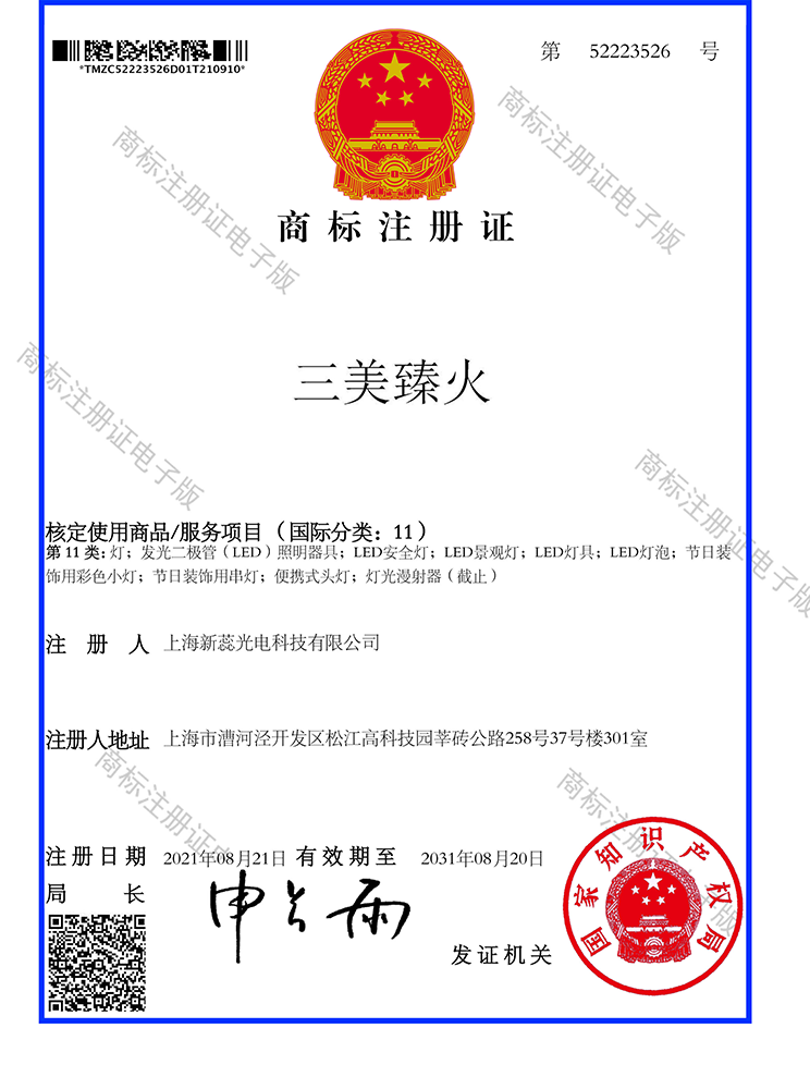 NBTMZC2013808商标注册证