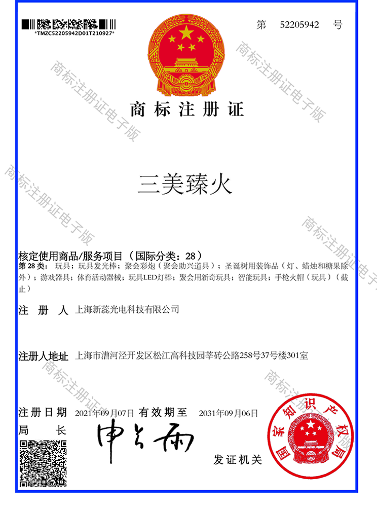NBTMZC2013809商标注册证